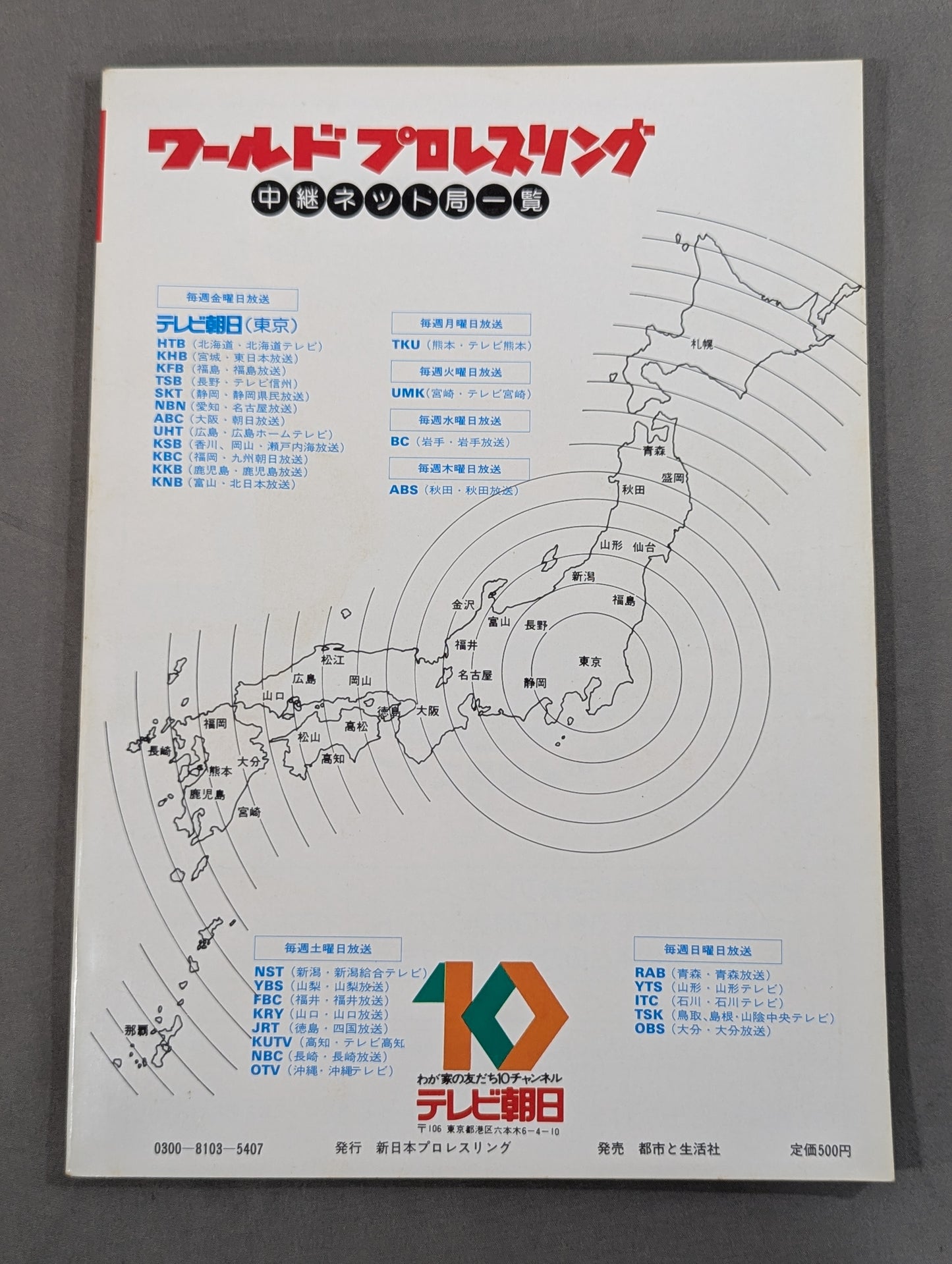 闘魂スペシャル3