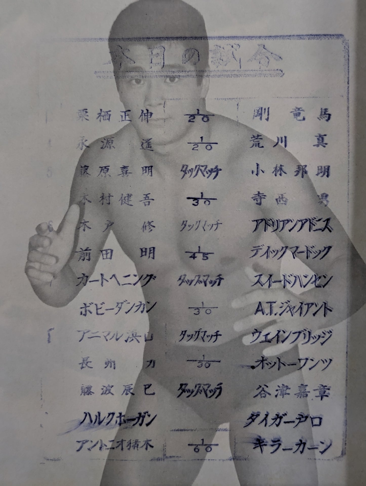 闘魂スペシャル5