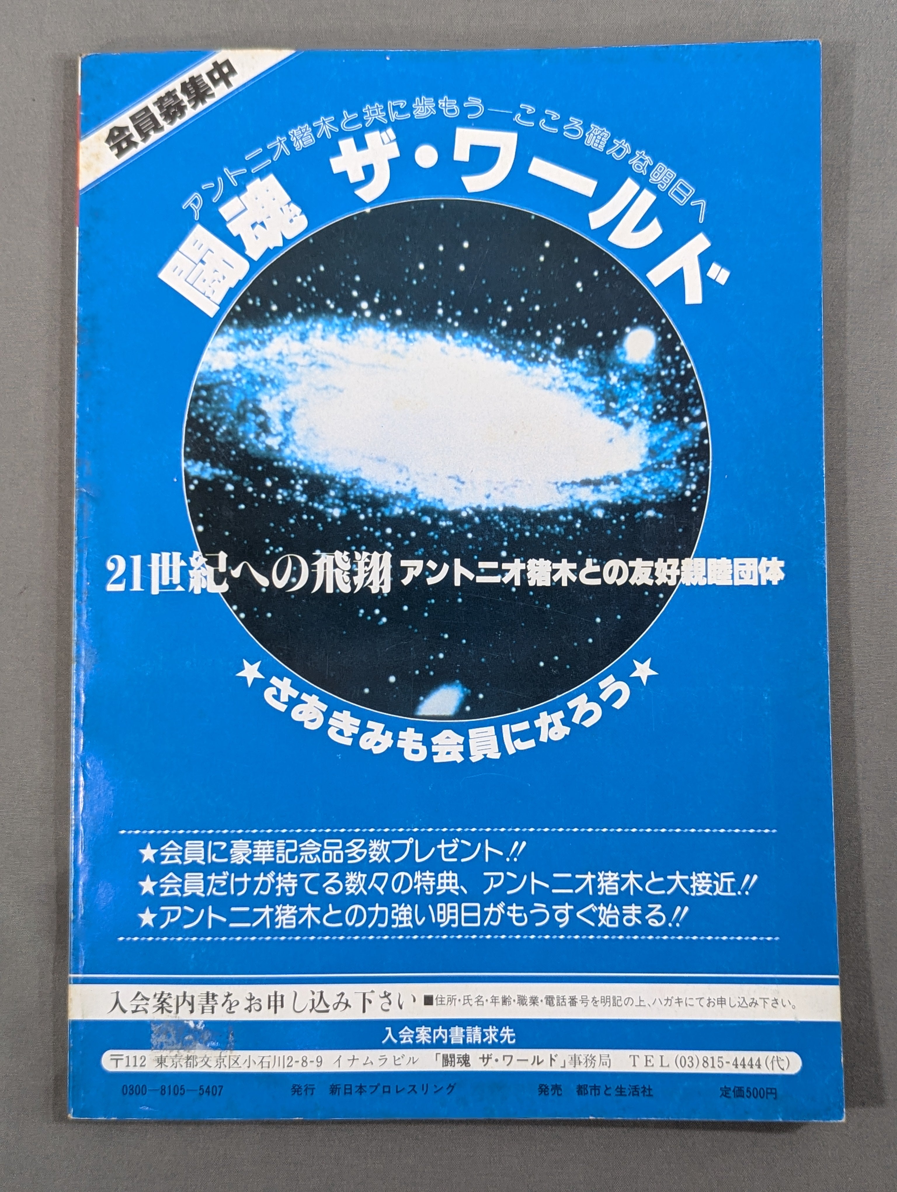 闘魂スペシャル5 – 闘道館