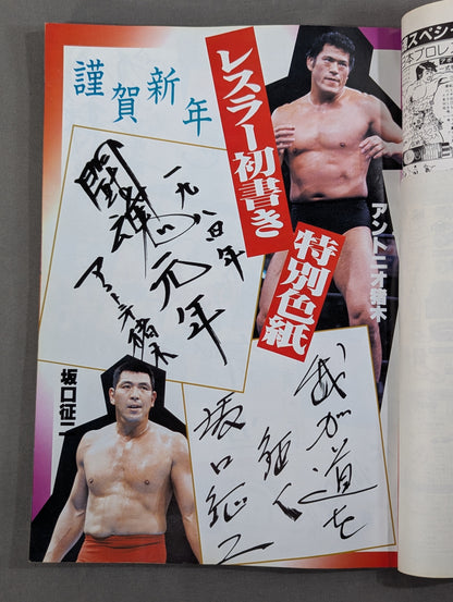 闘魂スペシャル6