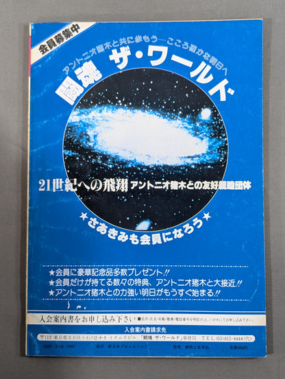 闘魂スペシャル6