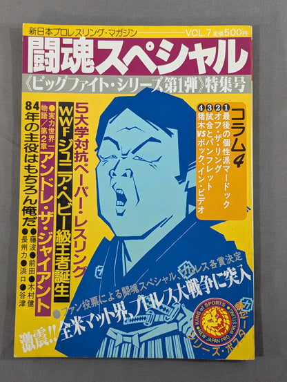 闘魂スペシャル7