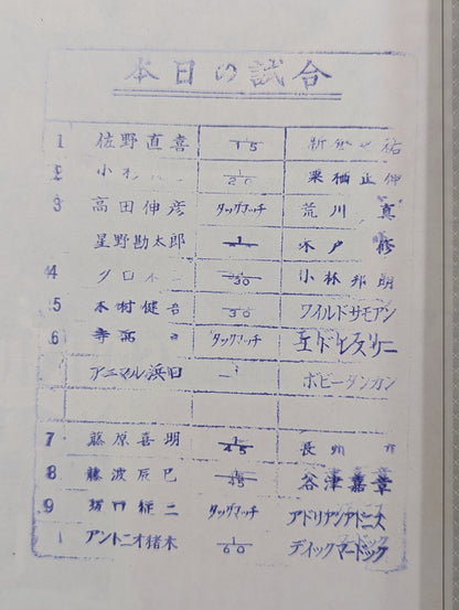 闘魂スペシャル7