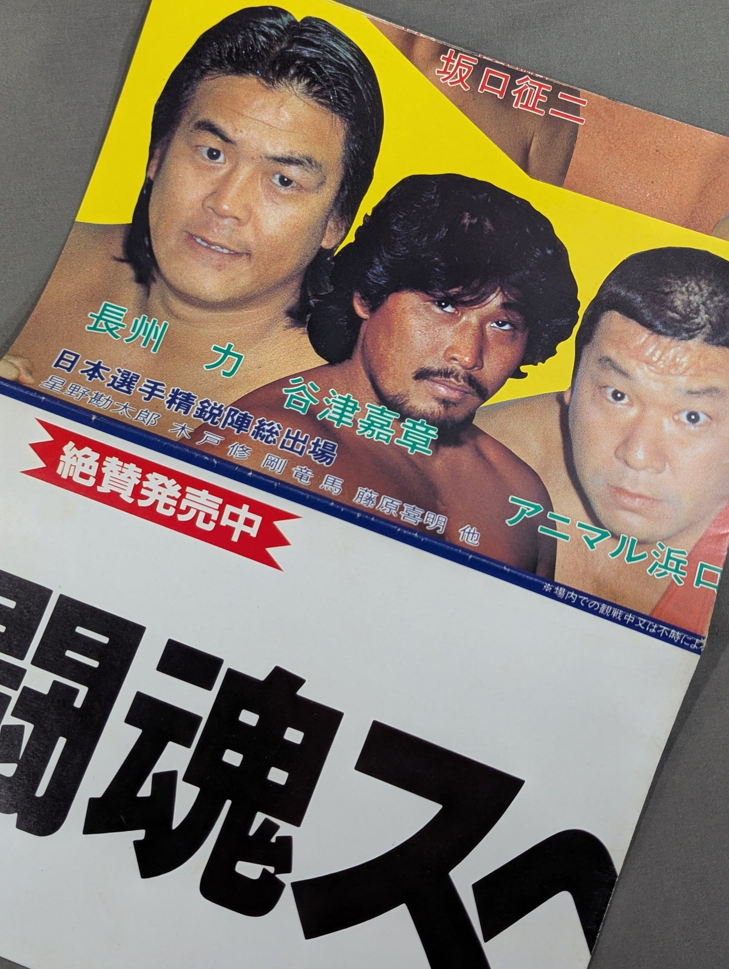 闘魂スペシャル7