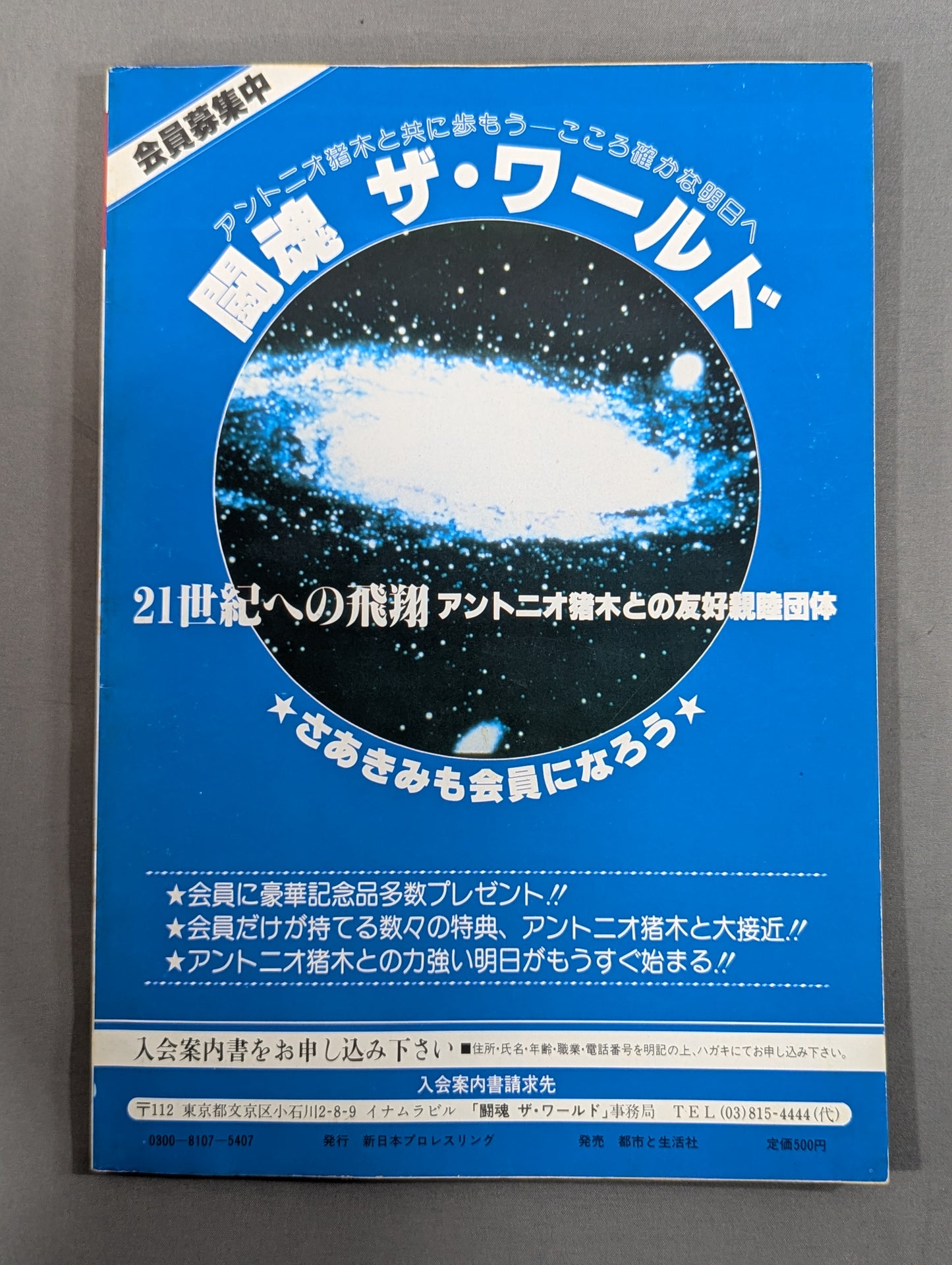 闘魂スペシャル7