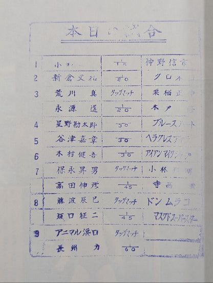 闘魂スペシャル8