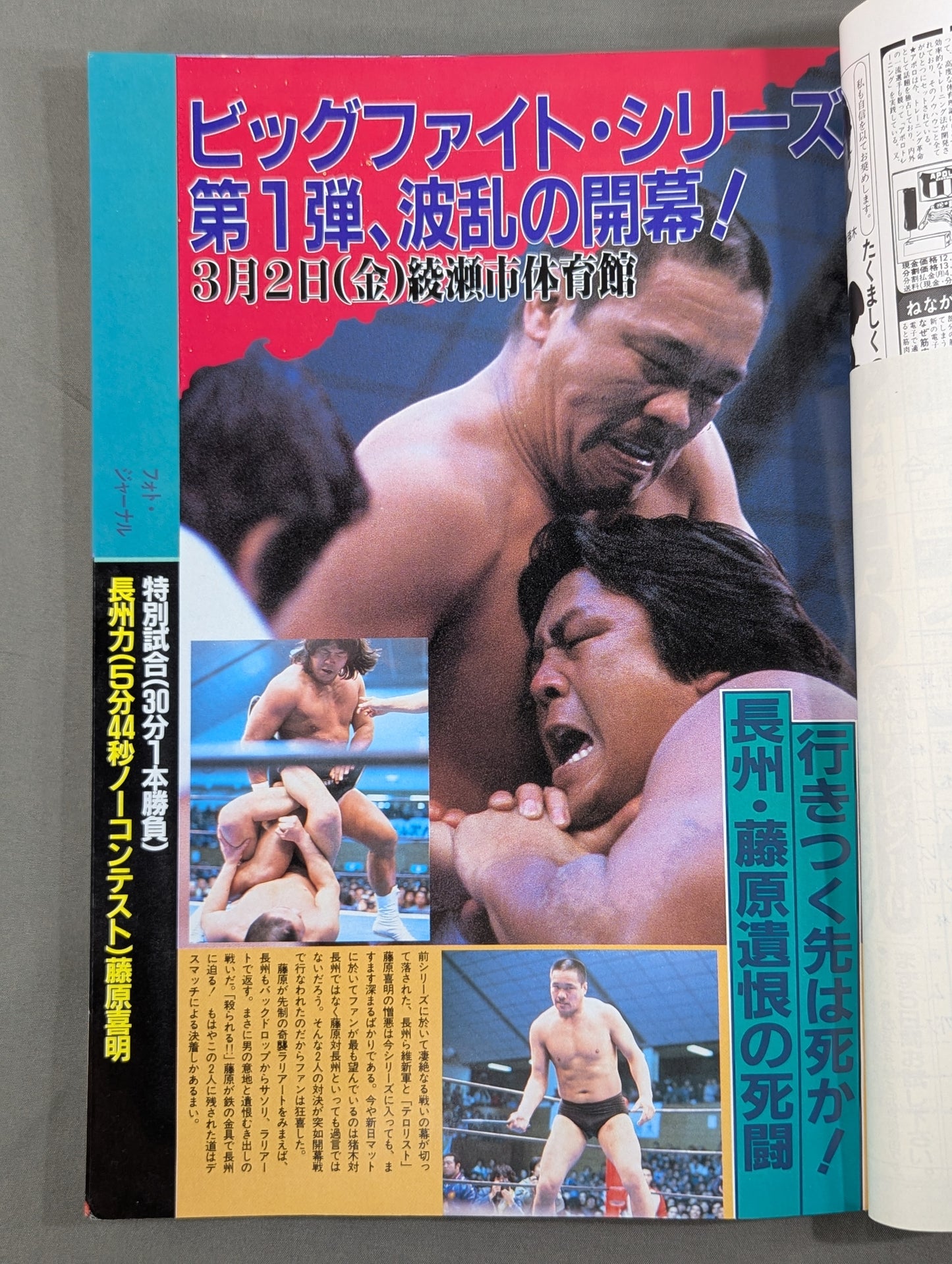 闘魂スペシャル8