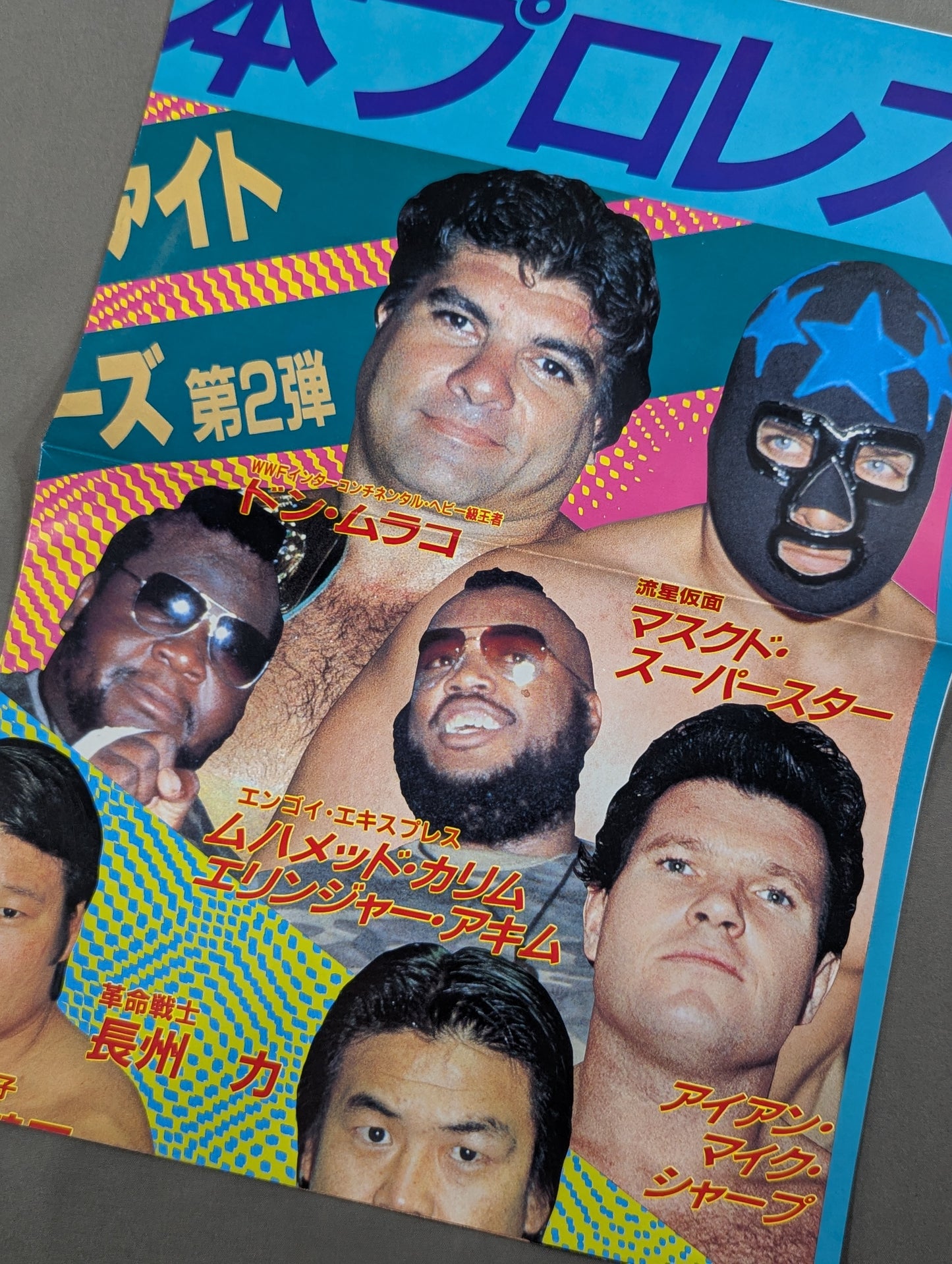 闘魂スペシャル8