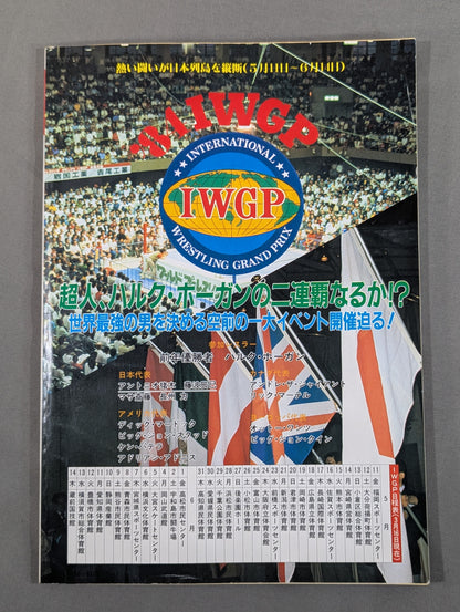 闘魂スペシャル8