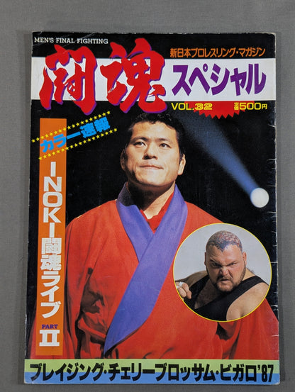 ★ノーロープ手錠マッチ★ 闘魂スペシャル32