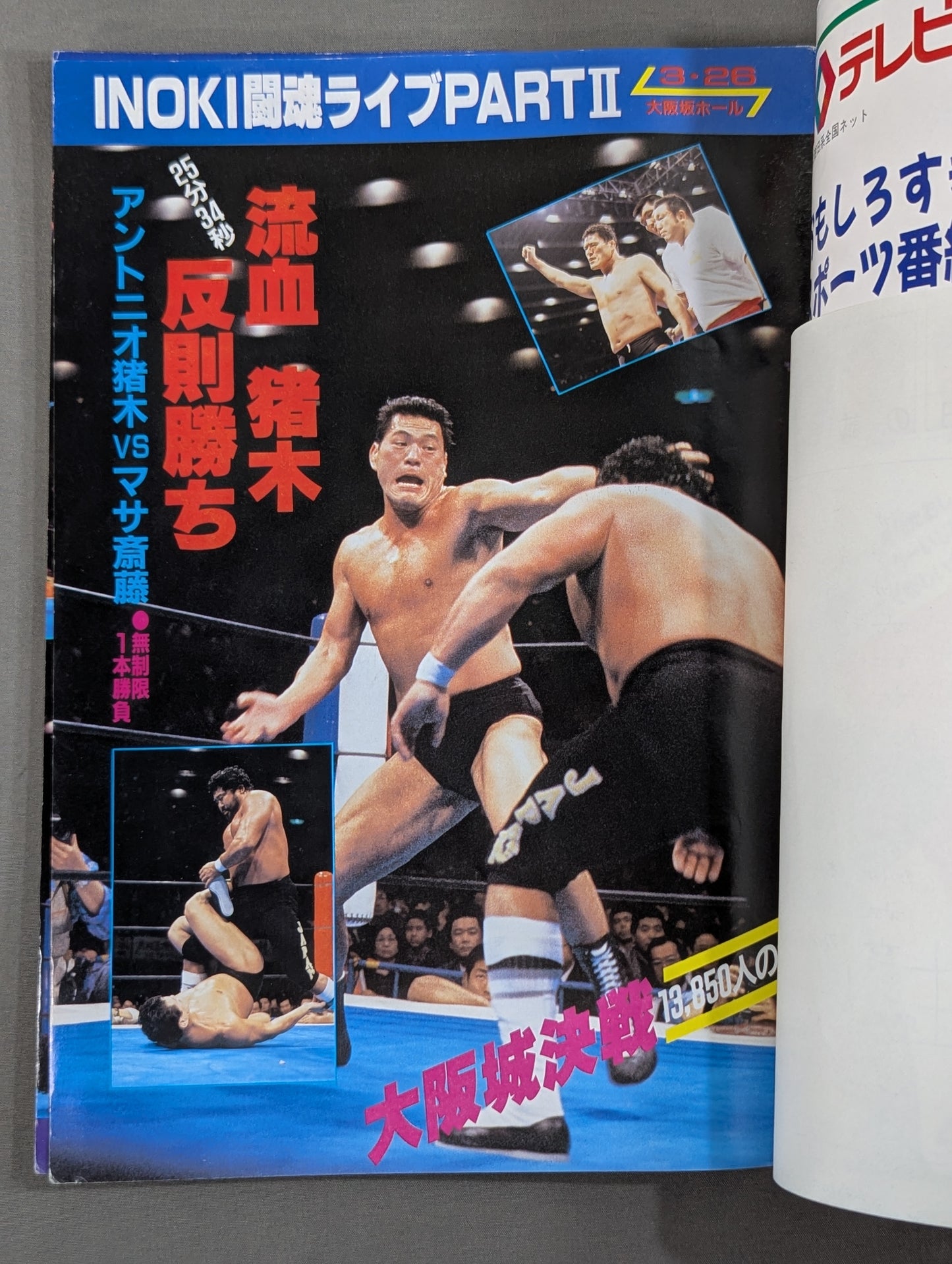 ★ノーロープ手錠マッチ★ 闘魂スペシャル32