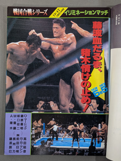 闘魂スペシャル36