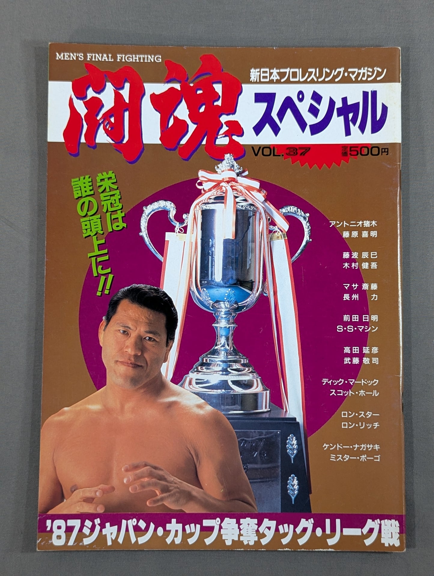 闘魂スペシャル37