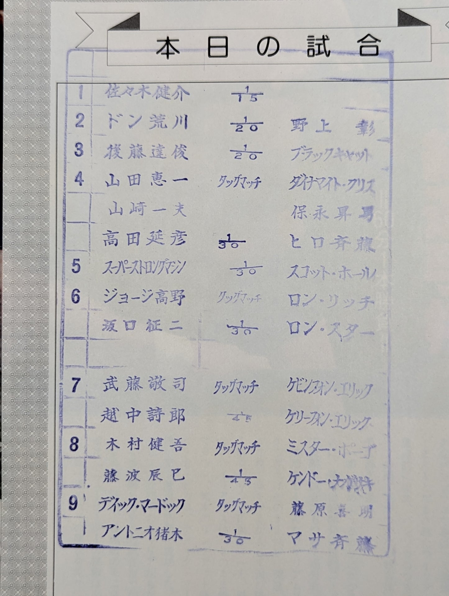 闘魂スペシャル37