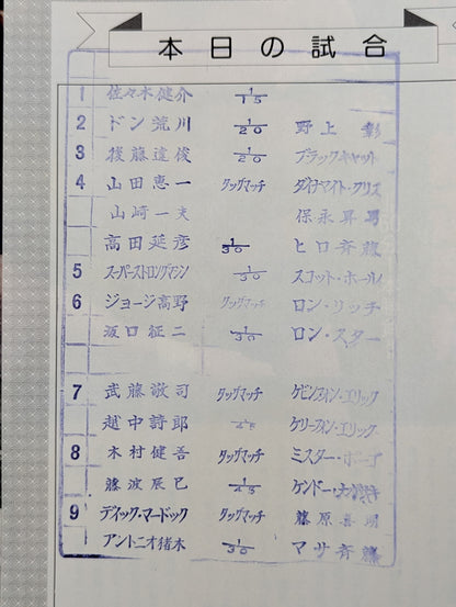 闘魂スペシャル37