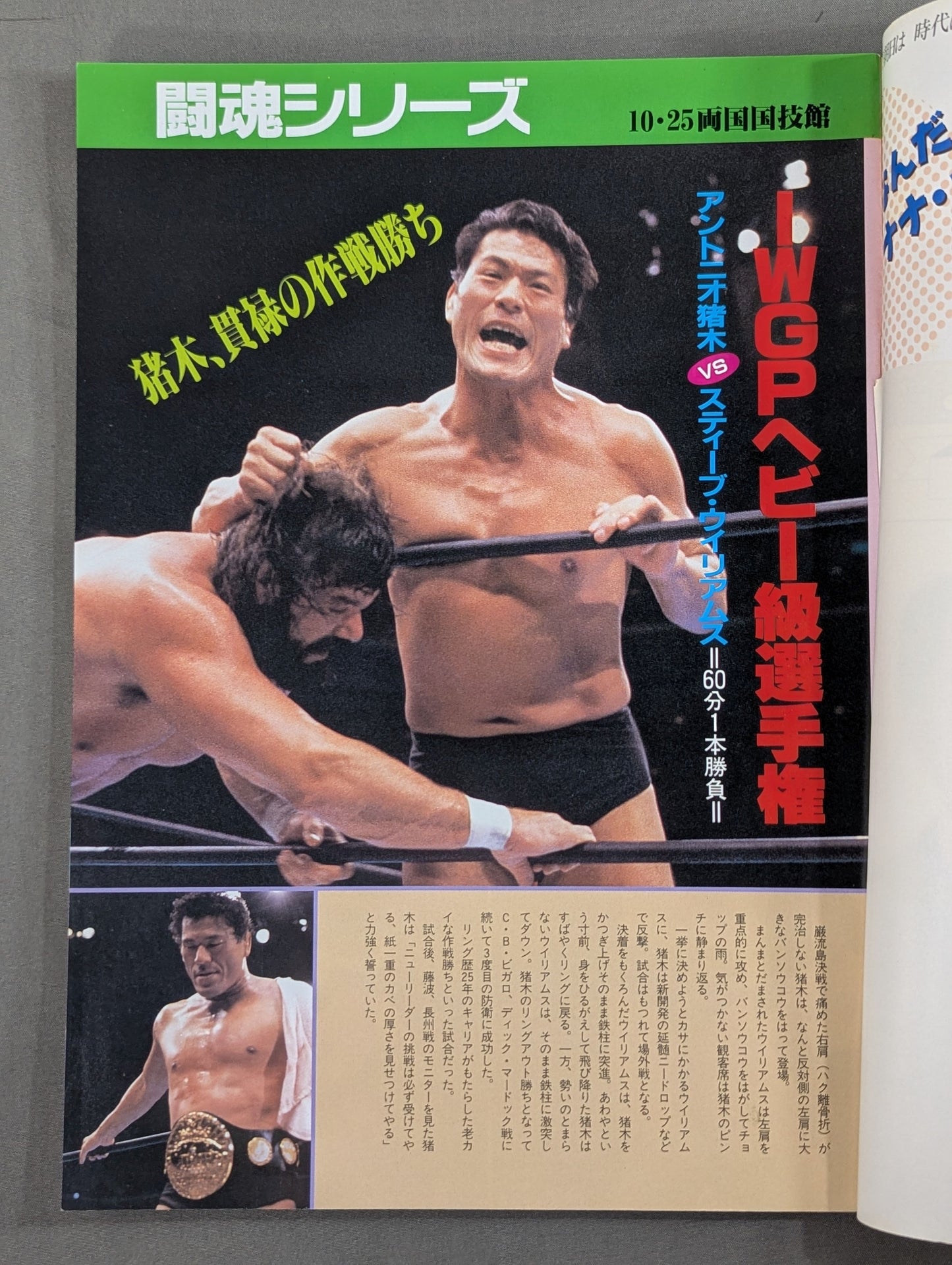 闘魂スペシャル37