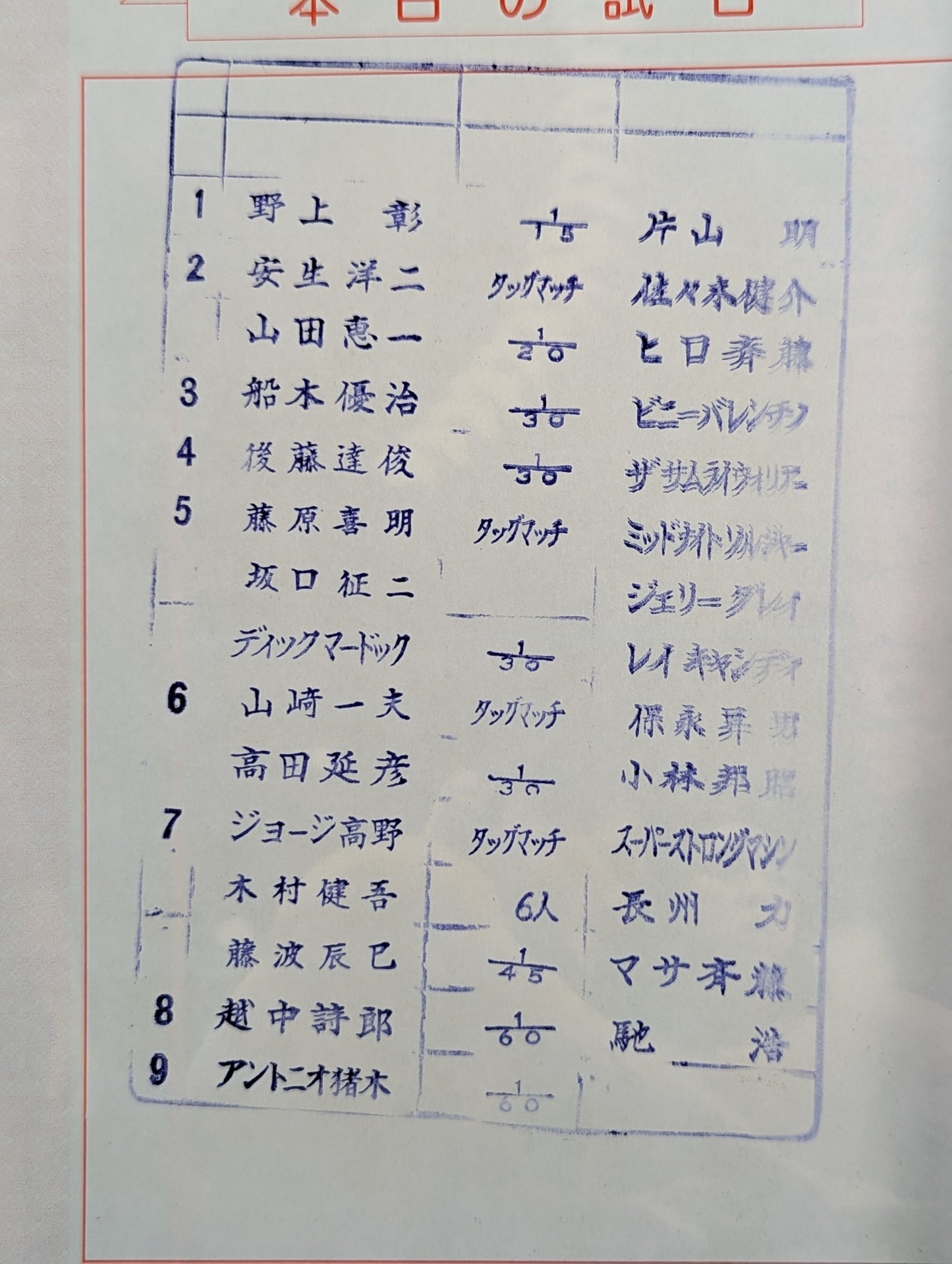 闘魂スペシャル39