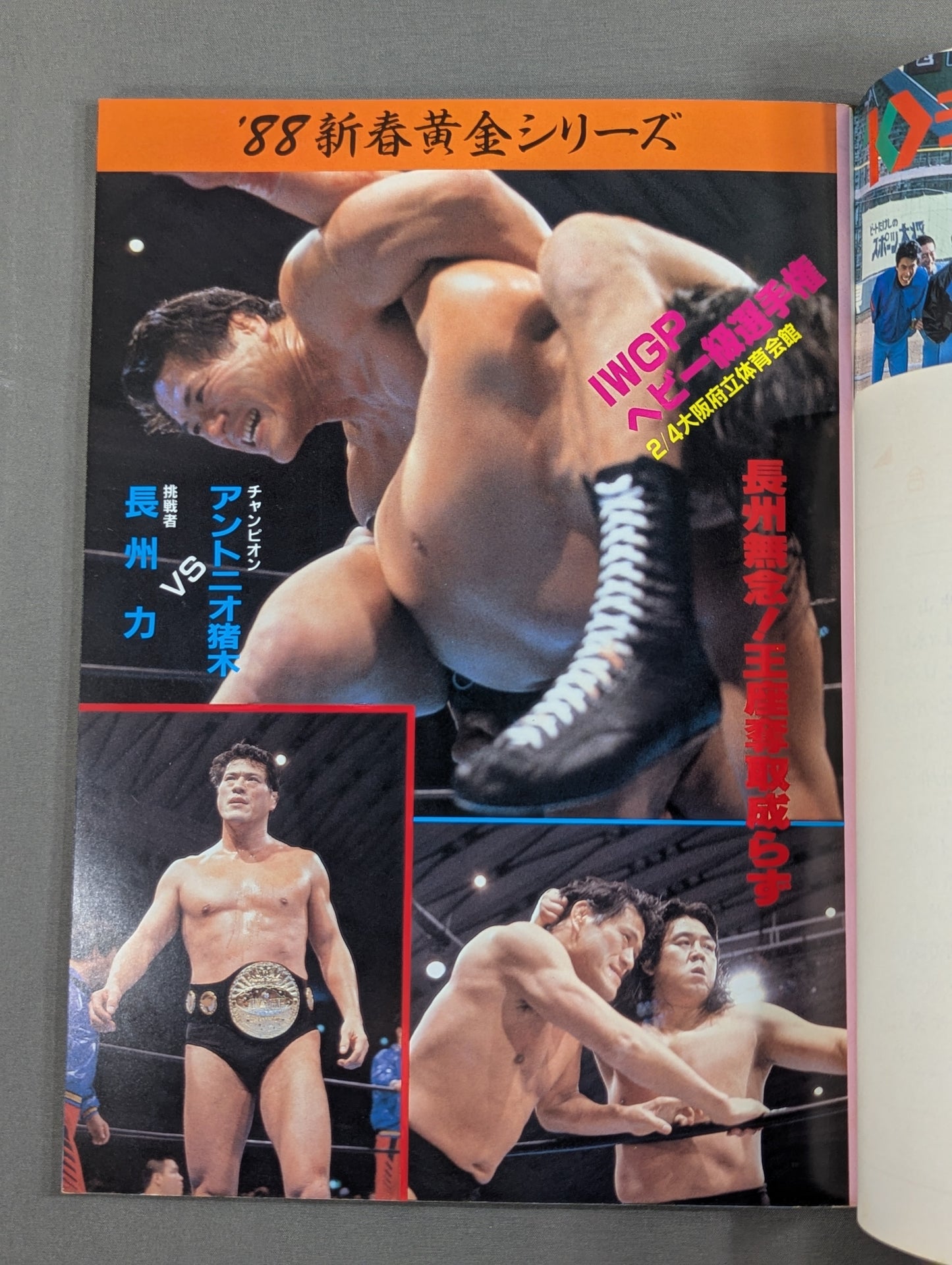 闘魂スペシャル39