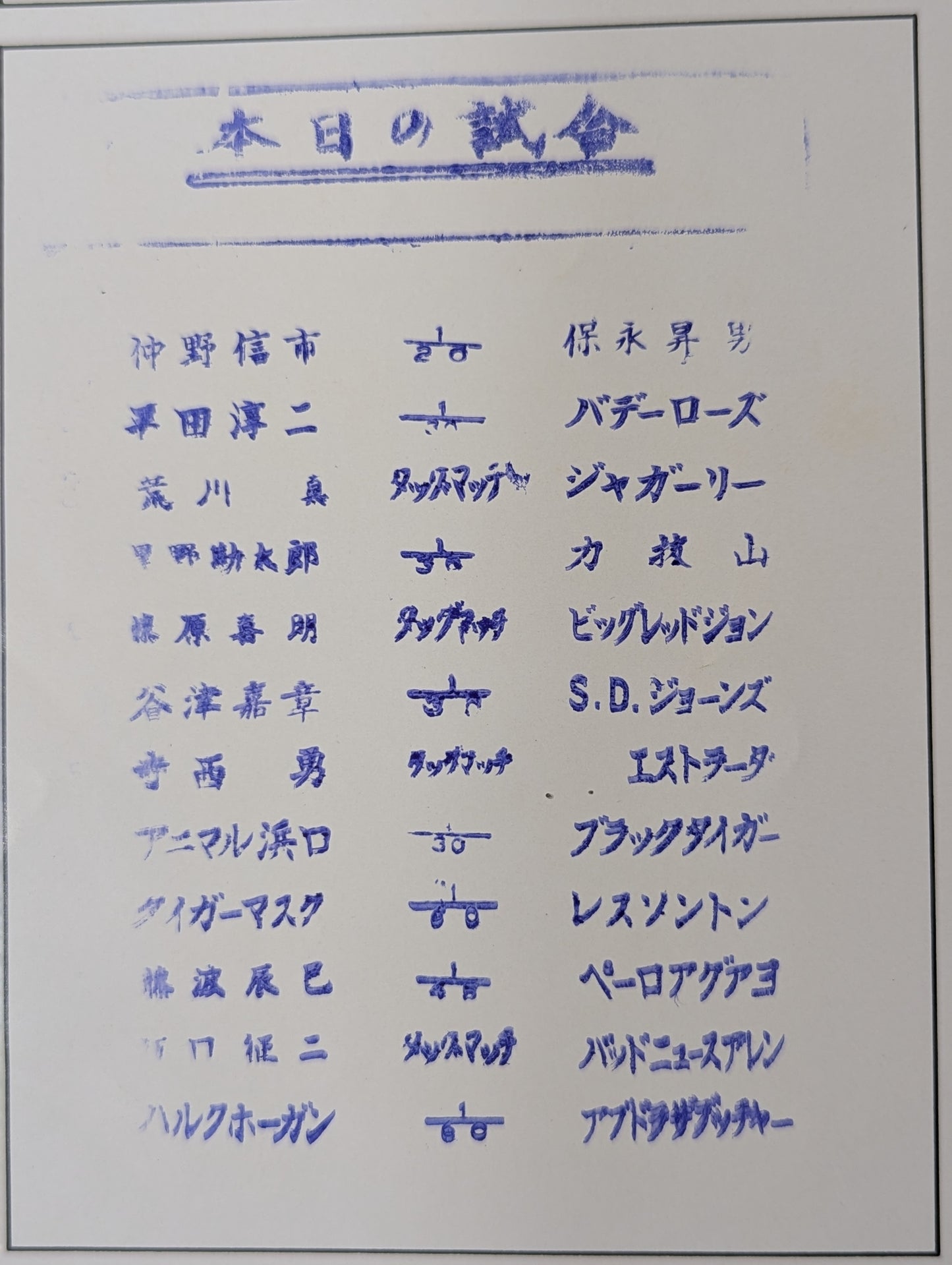 ★ホーガンvsブッチャー★ THE WRESTLER ビッグファイト・シリーズ Vol.8