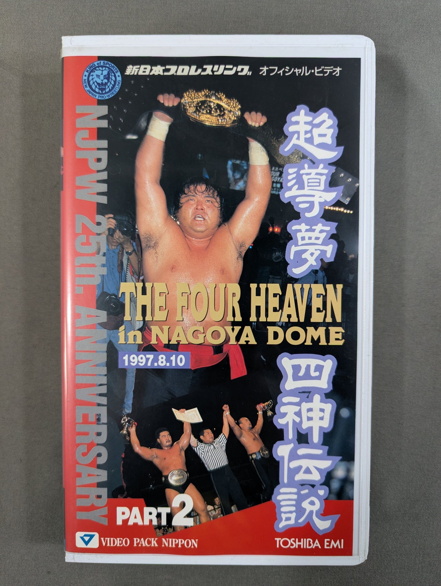 ★超導夢四神伝説★ THE FOUR HEAVEN in NAGOTA DOME PART2