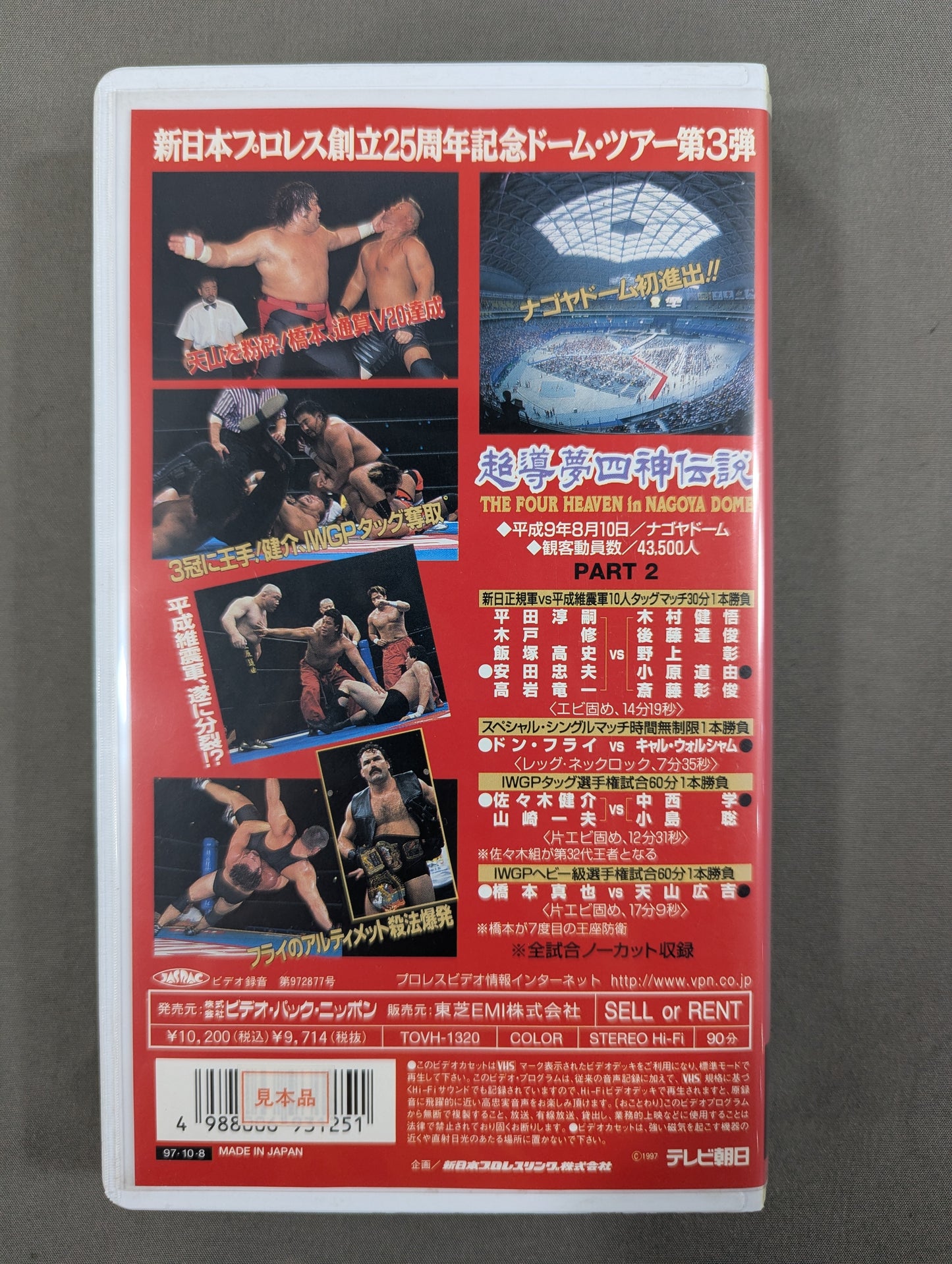 ★超導夢四神伝説★ THE FOUR HEAVEN in NAGOTA DOME PART2