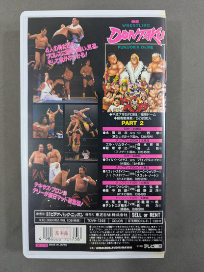 ’95 WRESTLING DONTAKU IN FUKUOKA DOME PART2
