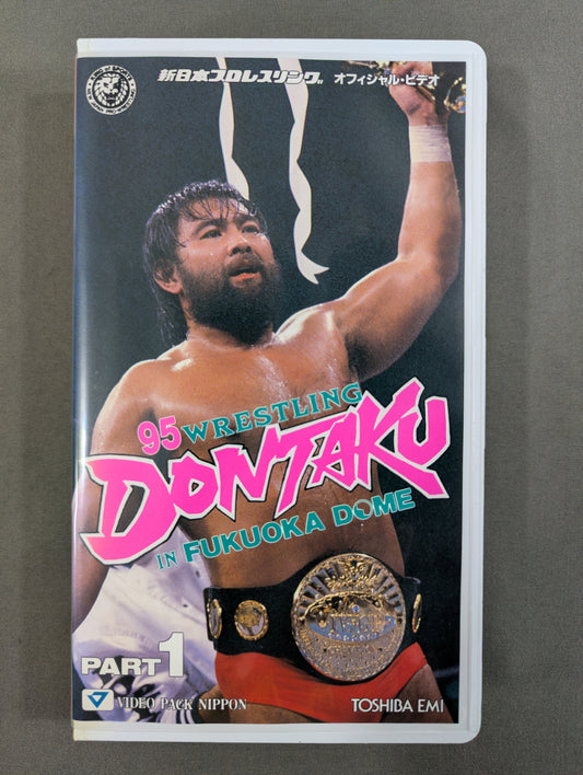 ’95 WRESTLING DONTAKU IN FUKUOKA DOME PART1