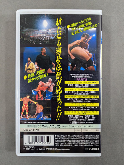 ’93 WRESTLING DONTAKU in FUKUOKA DOME PART2