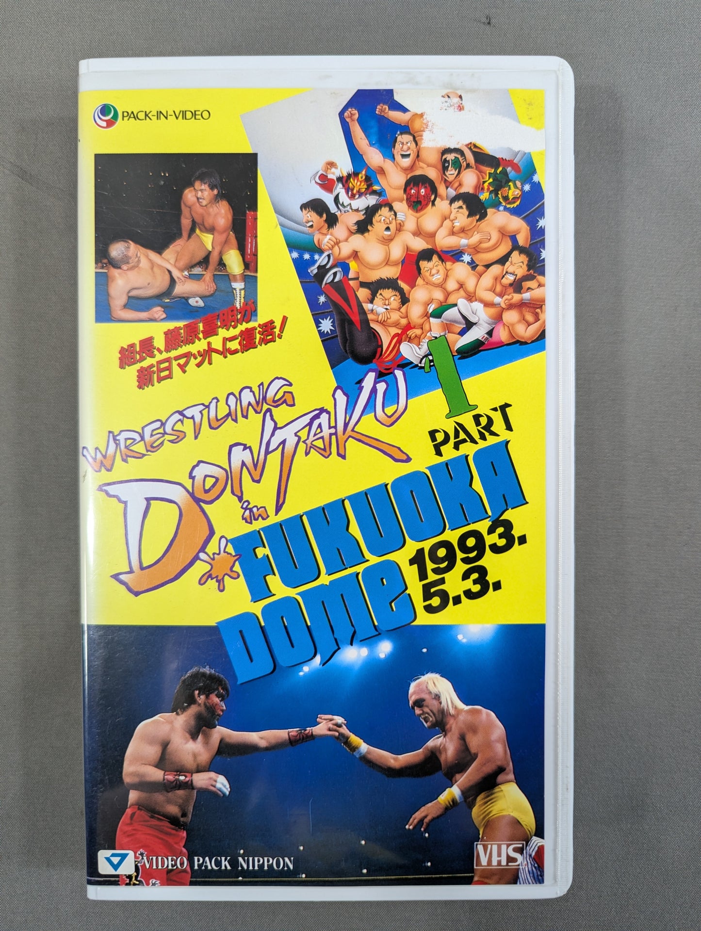 ’93 WRESTLING DONTAKU in FUKUOKA DOME PART1
