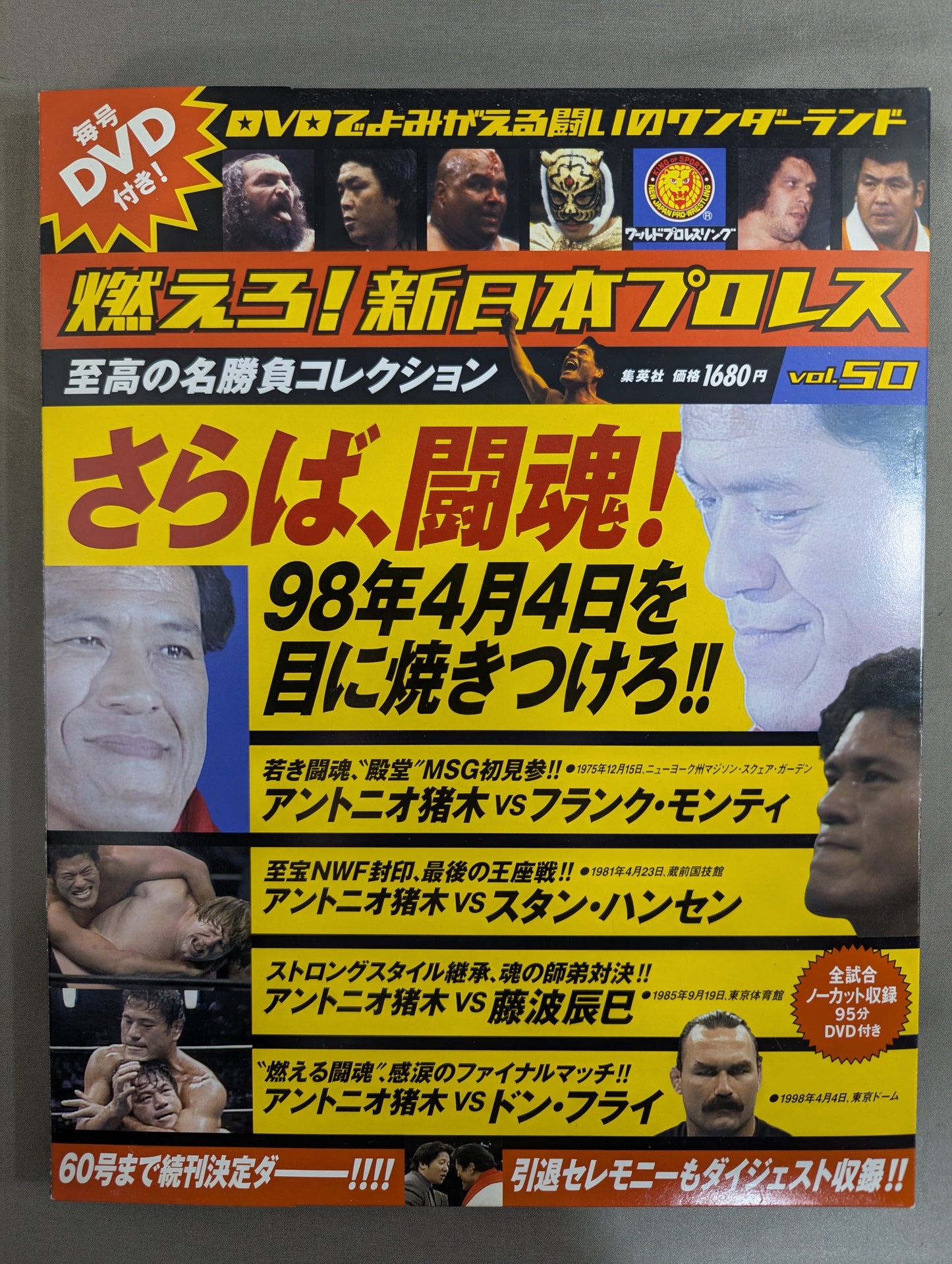 燃えろ!新日本プロレス vol.50