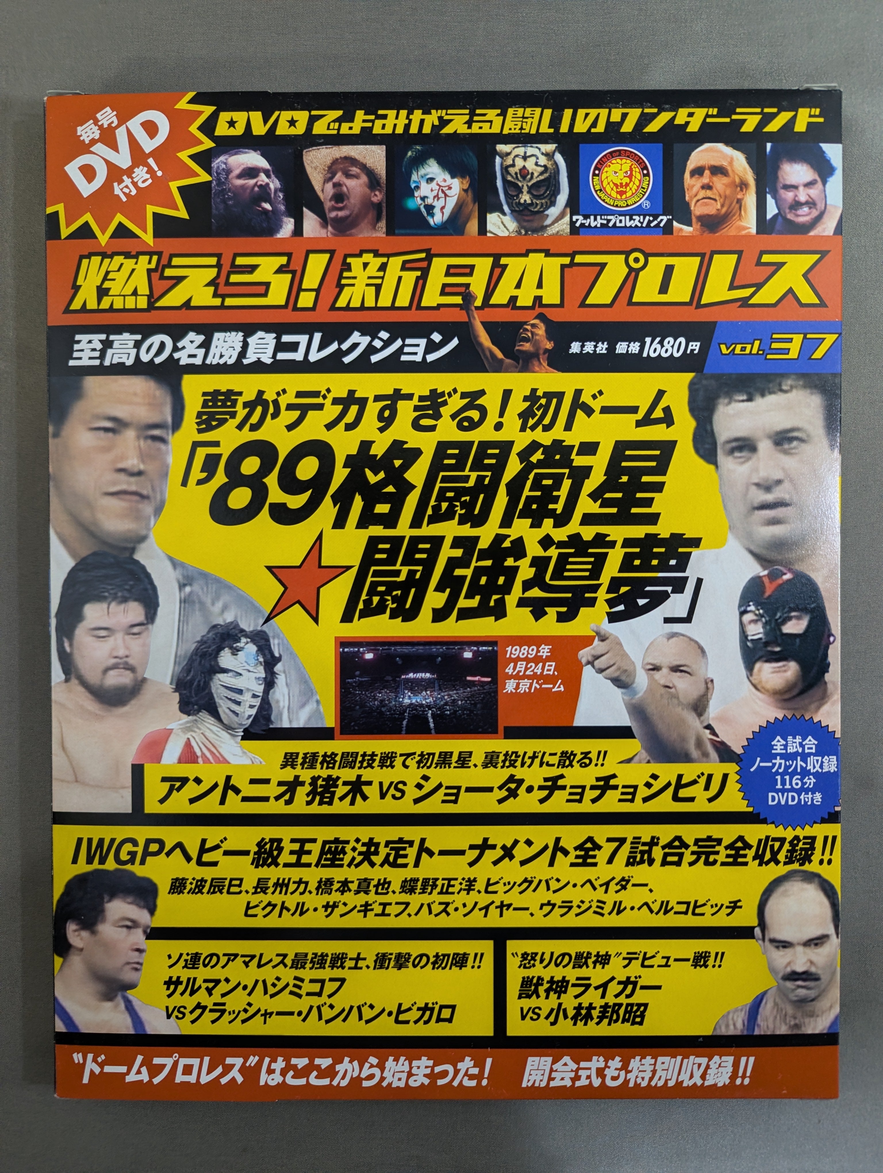 燃えろ!新日本プロレス vol.37 – 闘道館