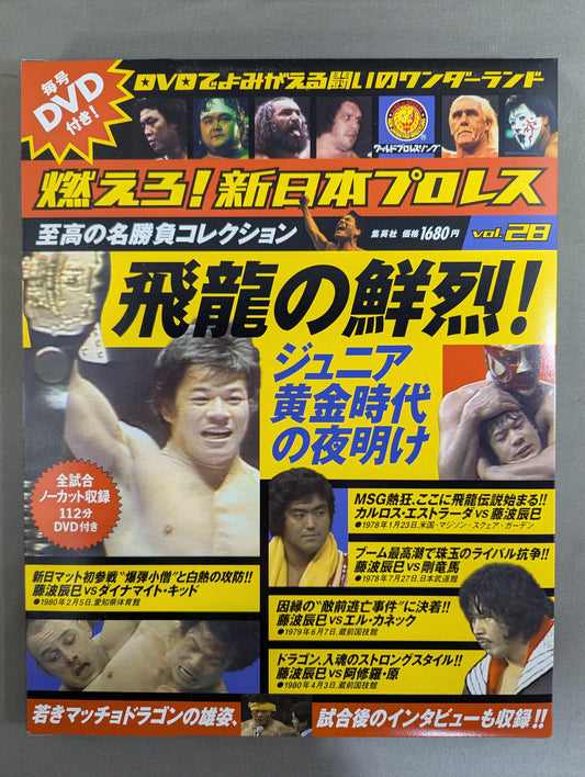 燃えろ!新日本プロレス vol.28
