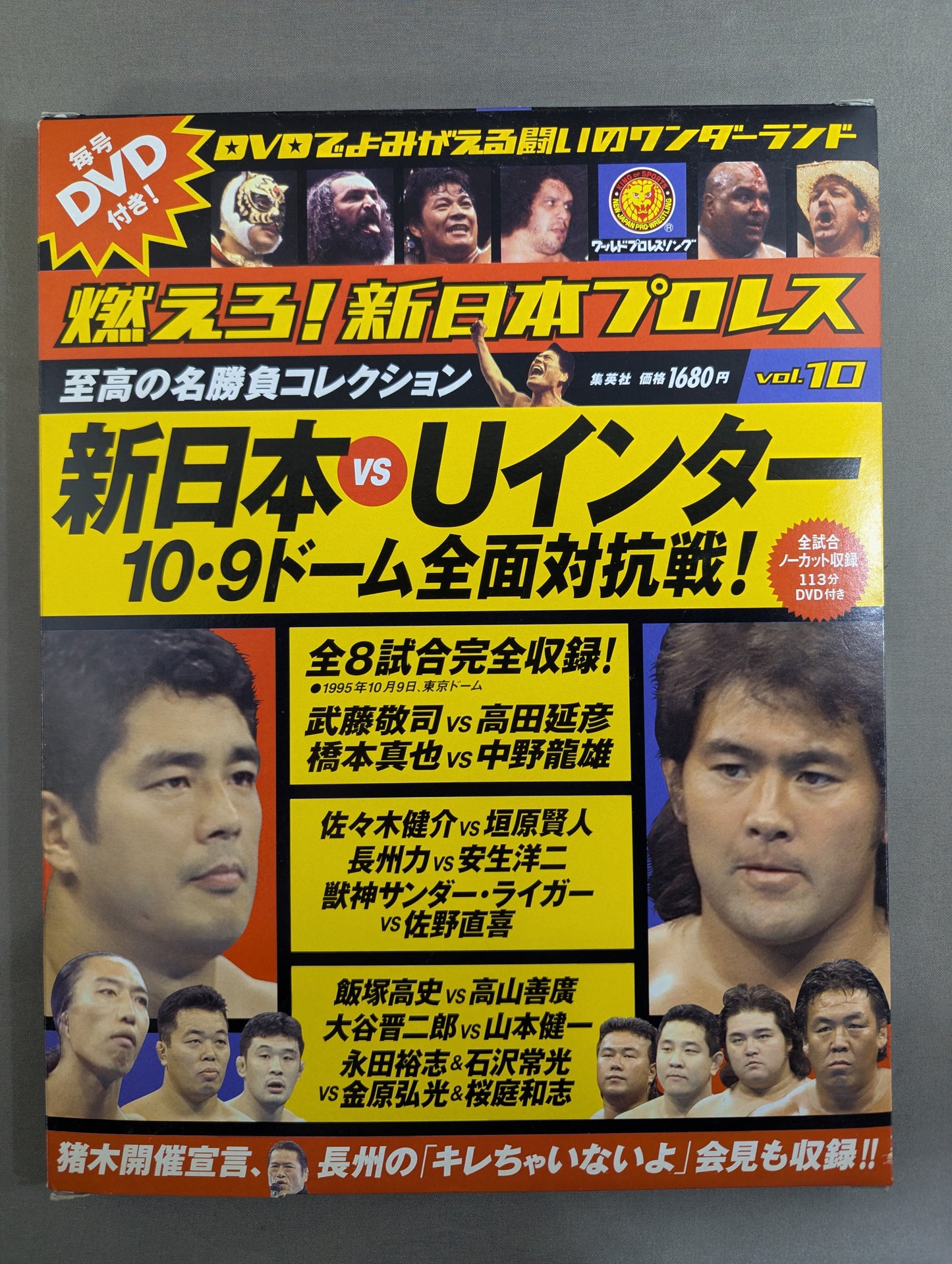 燃えろ!新日本プロレス vol.10