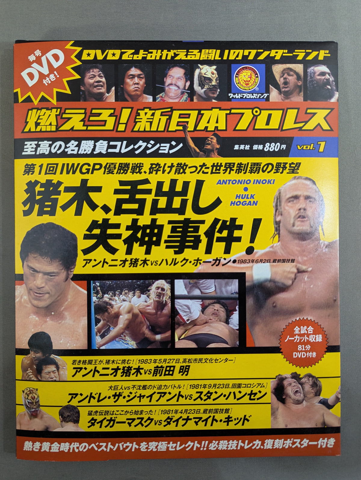 燃えろ!新日本プロレス vol.1 – 闘道館