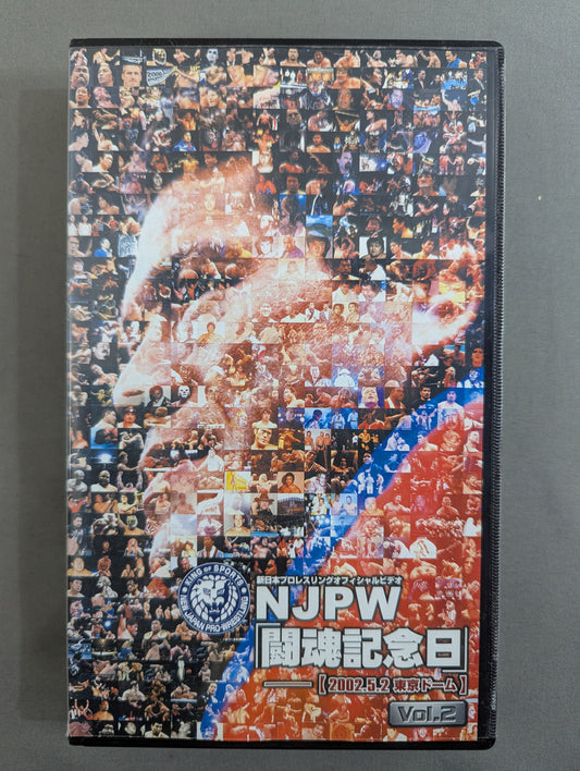 闘魂記念日 Vol.2【2002.5.2 東京ドーム】