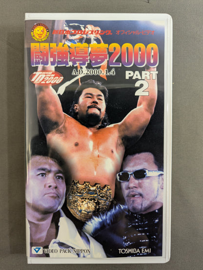 闘強導夢2000 PART2