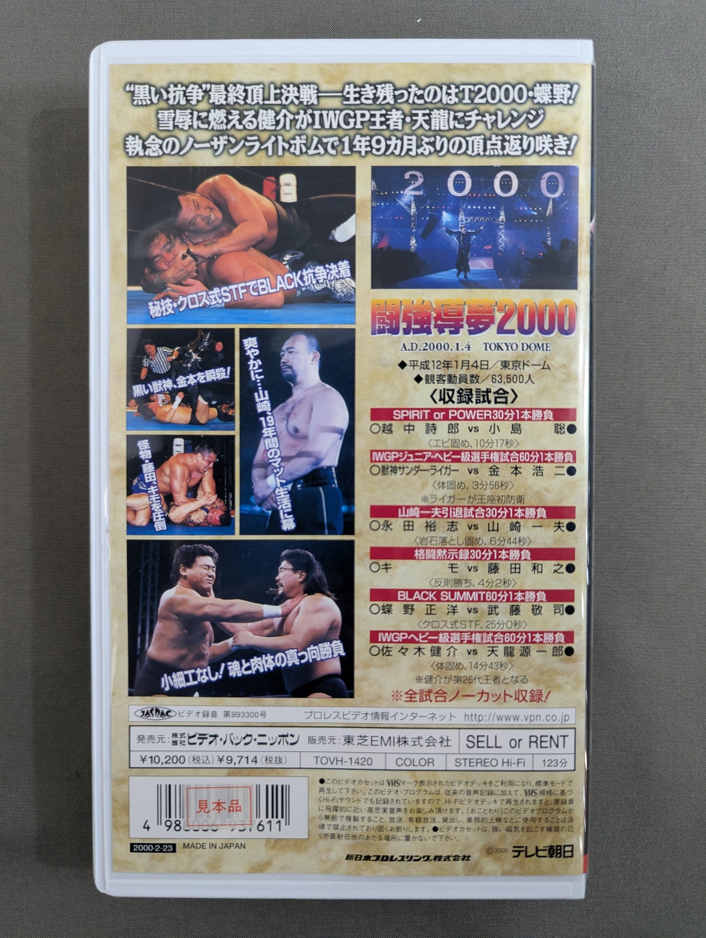 闘強導夢2000 PART2