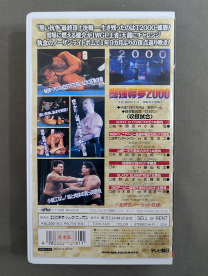 闘強導夢2000 PART2