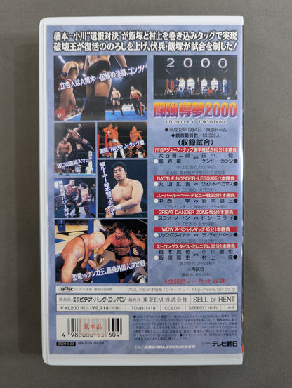 闘強導夢 2000 PART1