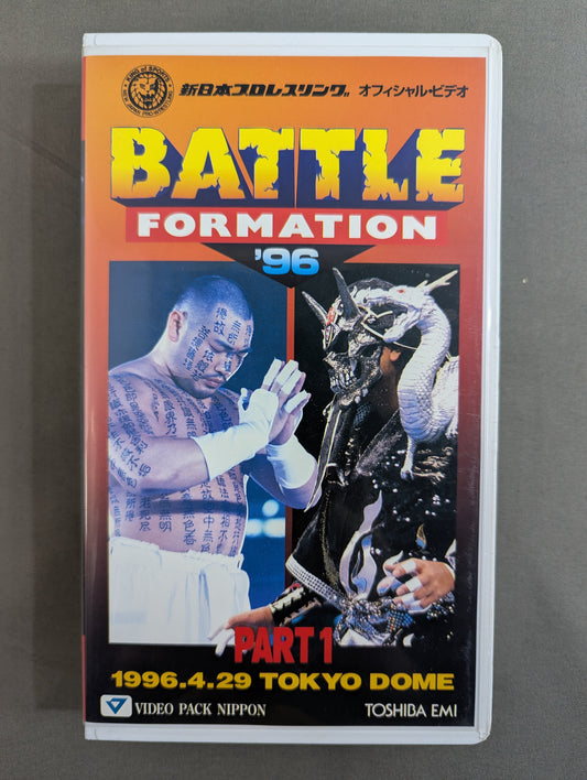 BATTLE FORMATION ’96 PART1