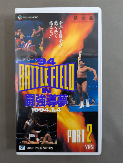 ’94 BATTLE FIELD IN 闘強導夢 PART2