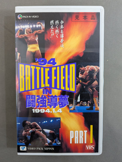 ’94 BATTLE FIELD IN 闘強導夢 PART1