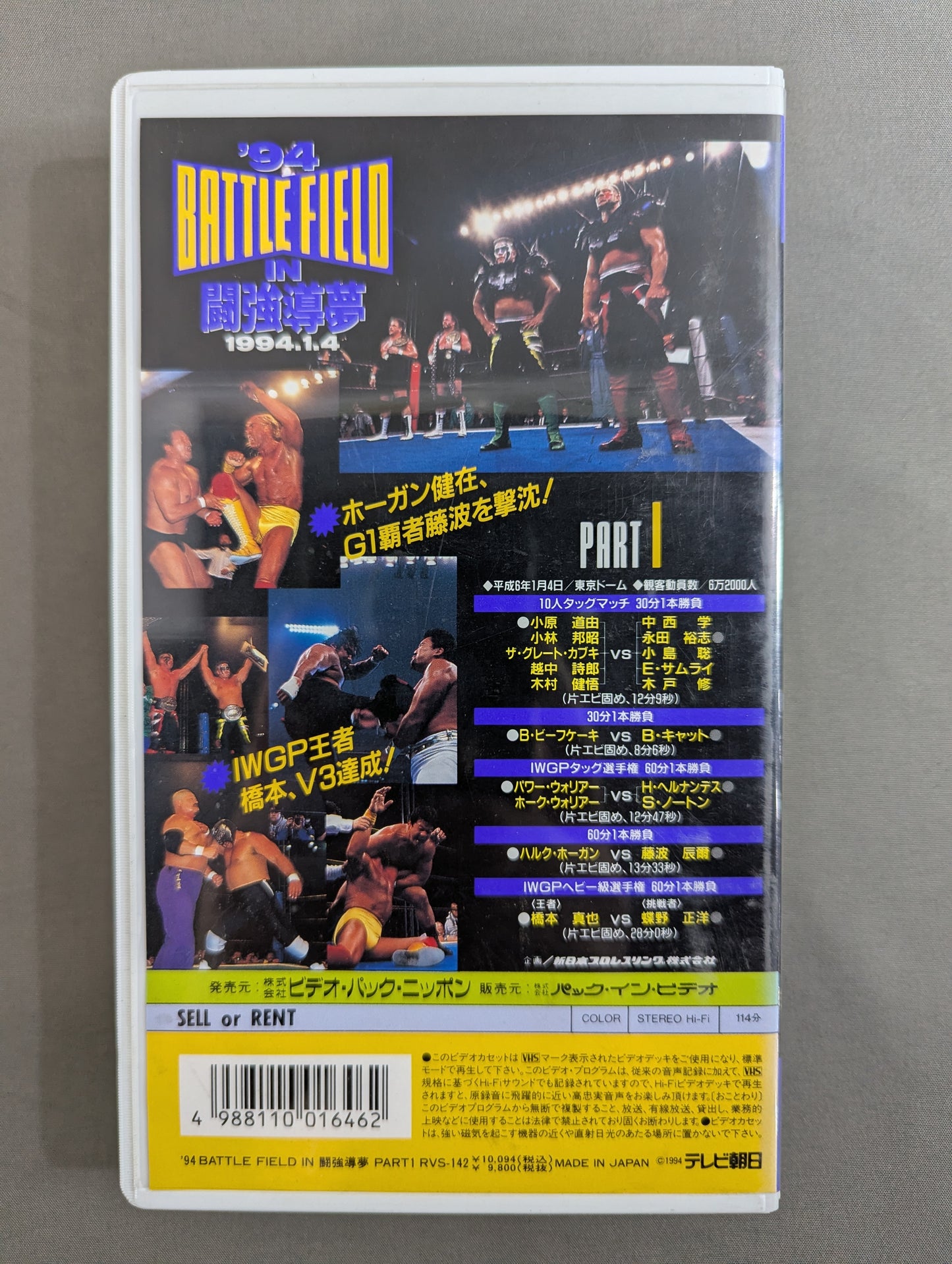 ’94 BATTLE FIELD IN 闘強導夢 PART1