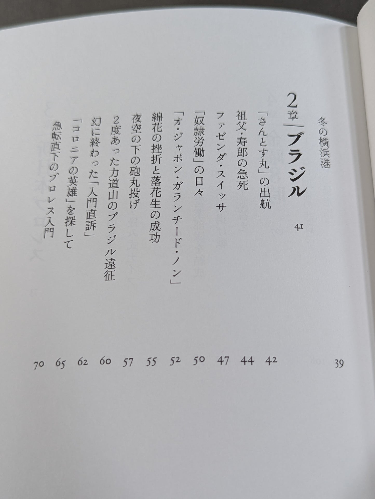 兄  私だけが知るアントニオ猪木