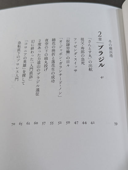 兄  私だけが知るアントニオ猪木