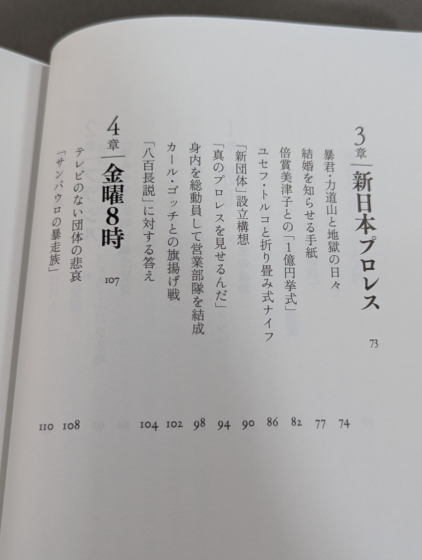 兄  私だけが知るアントニオ猪木