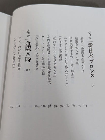 兄  私だけが知るアントニオ猪木