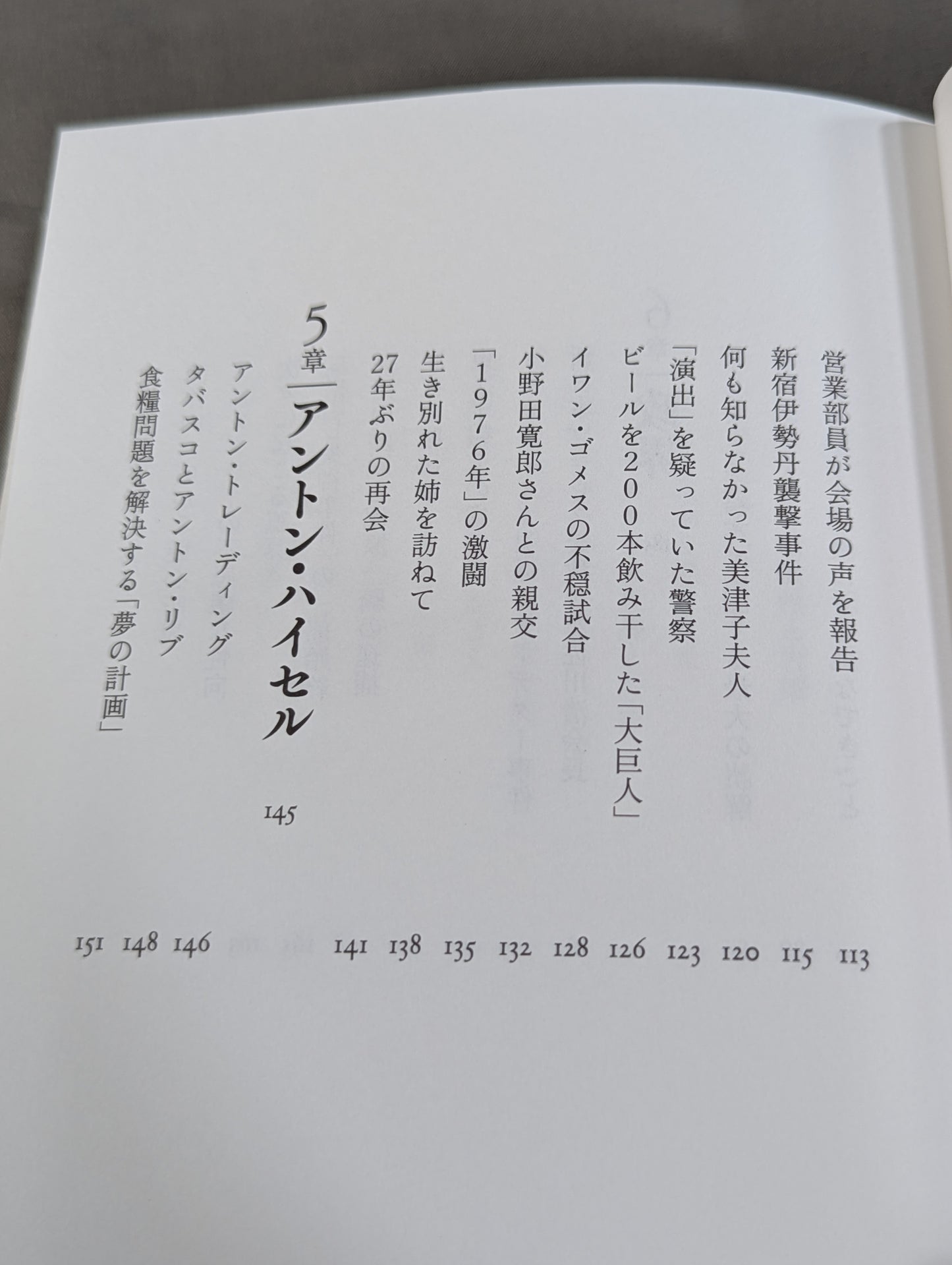 兄  私だけが知るアントニオ猪木
