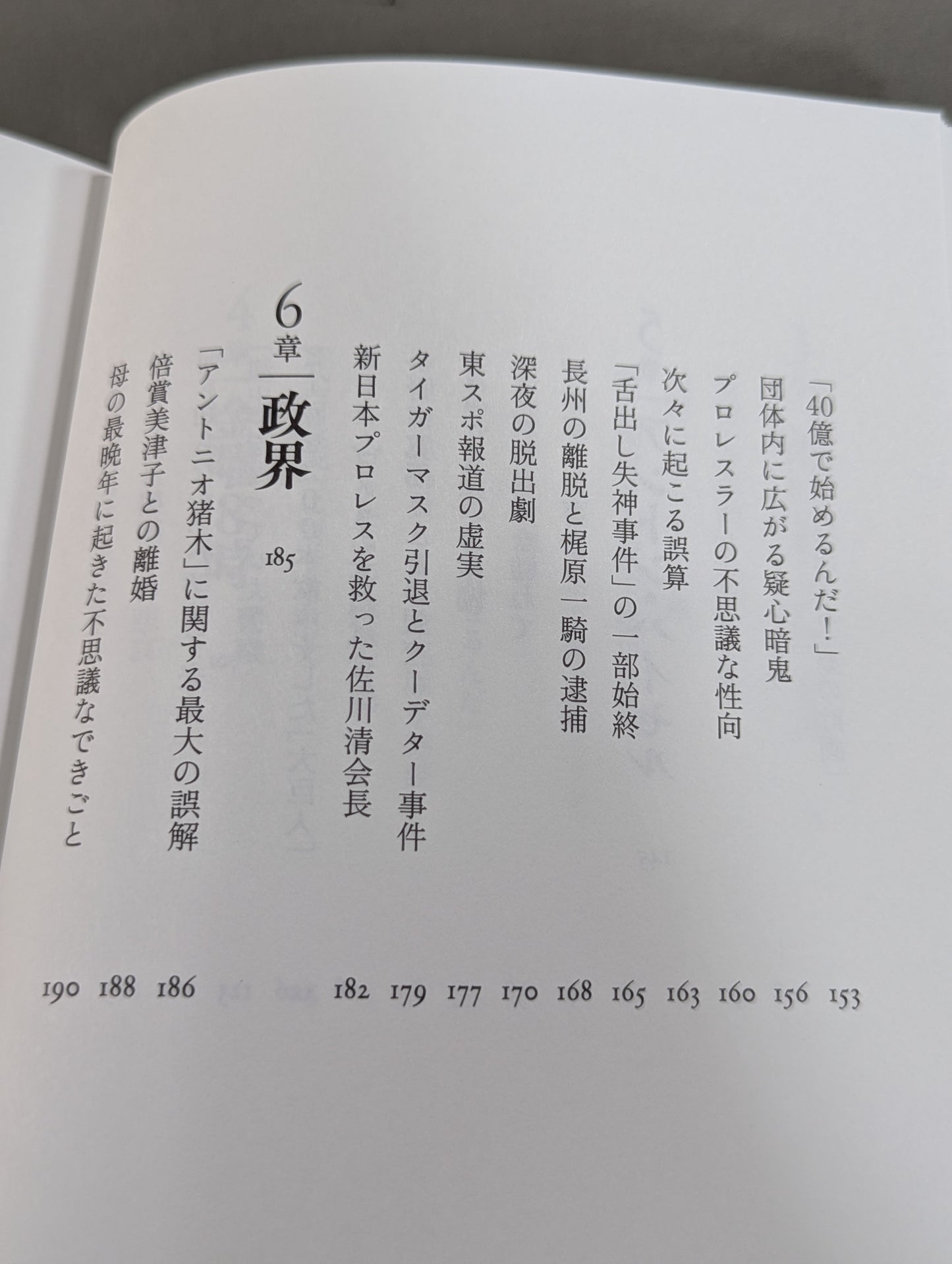 兄  私だけが知るアントニオ猪木