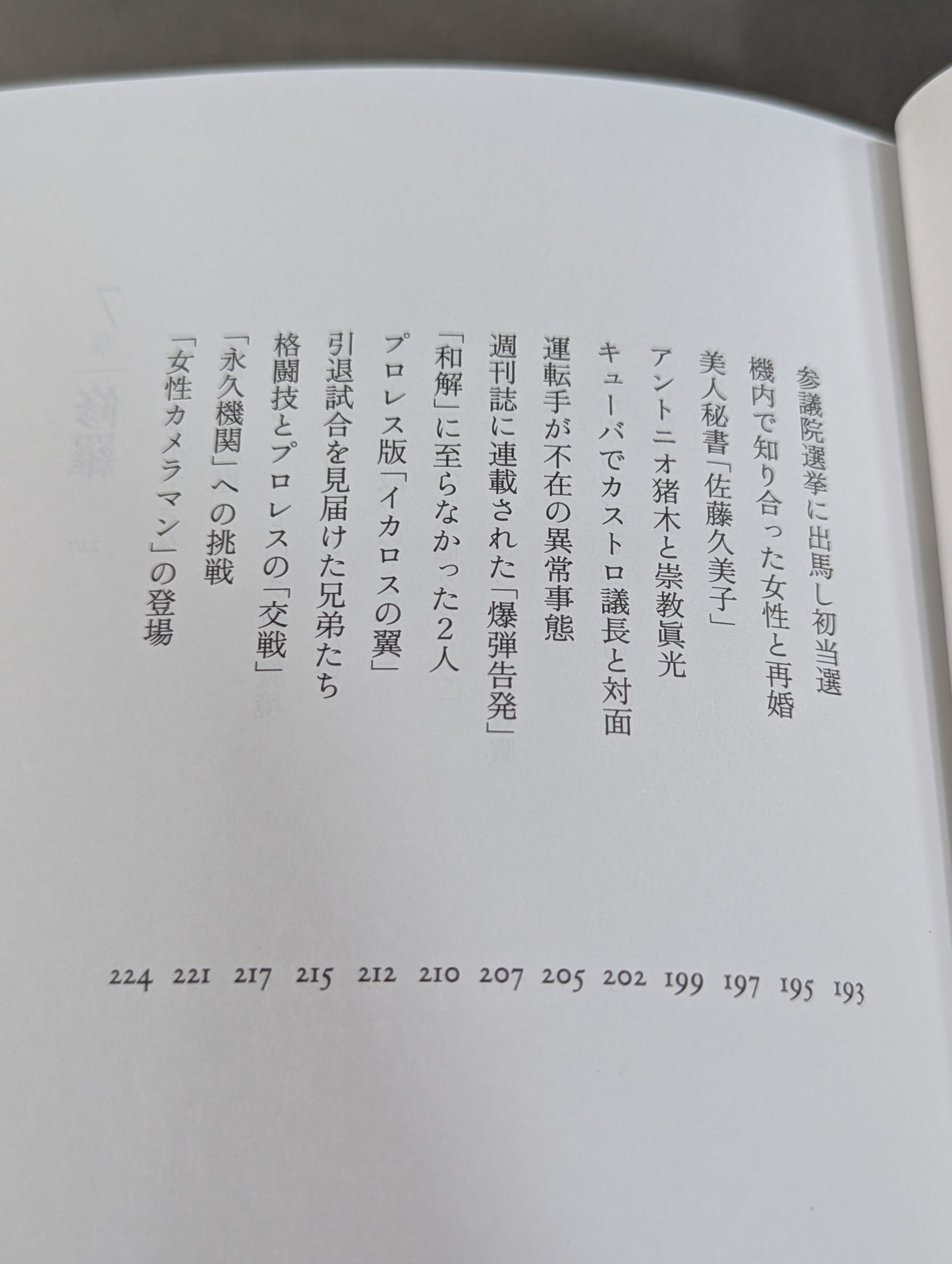 兄  私だけが知るアントニオ猪木